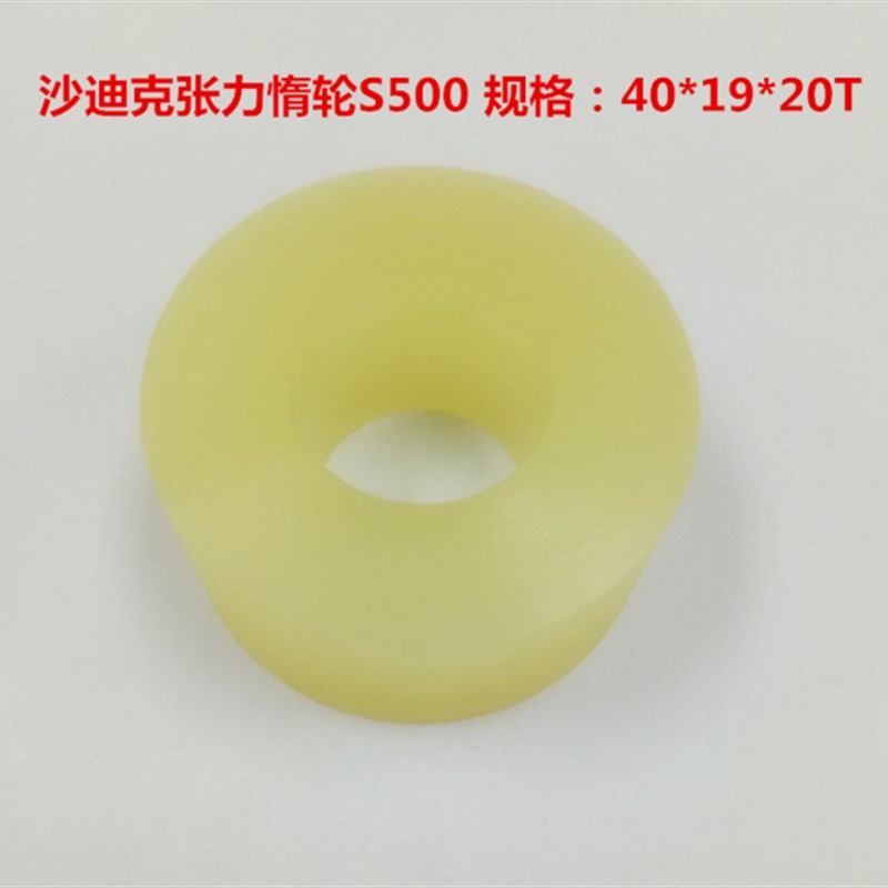 沙迪克苏三光张力轮惰轮胶轮S500外径40*19*20T慢走丝配件