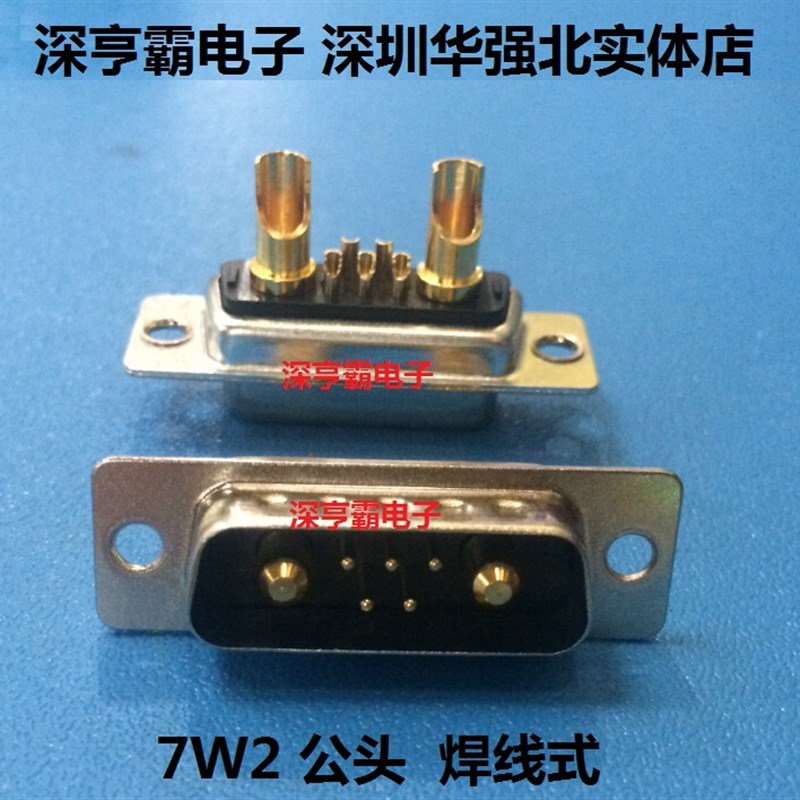 D-SUB大电流连接器 DB车针 7W2 5+2针公头焊线式 混合式DB公插头