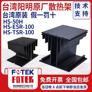 TSR 阳明固态继电器散热器底座HS 100E ESR 100H 50H三相散热器HS