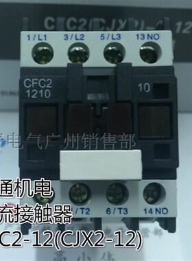 华通机电交流电磁接触器 CFC2-1210 CJX2-1201 AC220