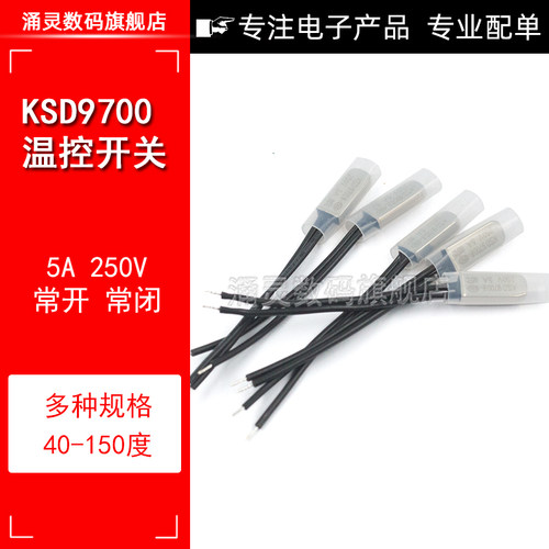 KSD9700温控开关温度开关热保护器5A金属常开常闭40度50度150度