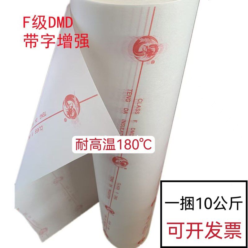 电机维修耐绝缘纸FDMD红纸DMD 青稞复合绝缘纸电机f级绝缘纸高温
