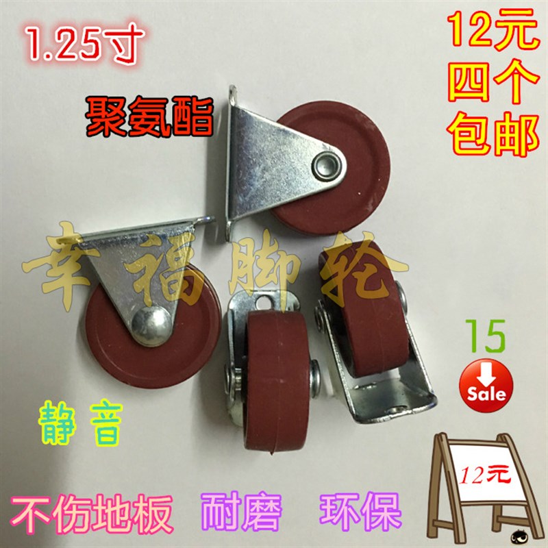 四个包邮1.25寸聚氨酯定向轮子 轨道轮推拉童床移门抽屉脚轮静音