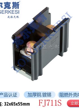 龙牌FJ711S导轨机械工业接线端子台和泉BA711S大电流端子排连接器