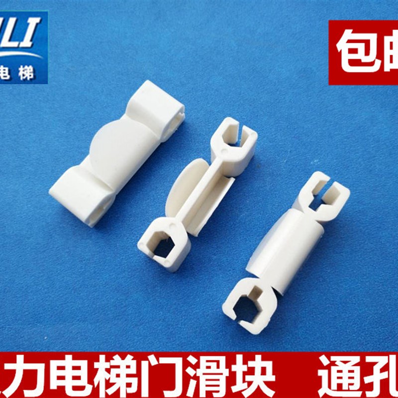 通力电梯配件 通力滑块 白色滑块 厅门滑块 靴衬 轿门滑块 通孔款