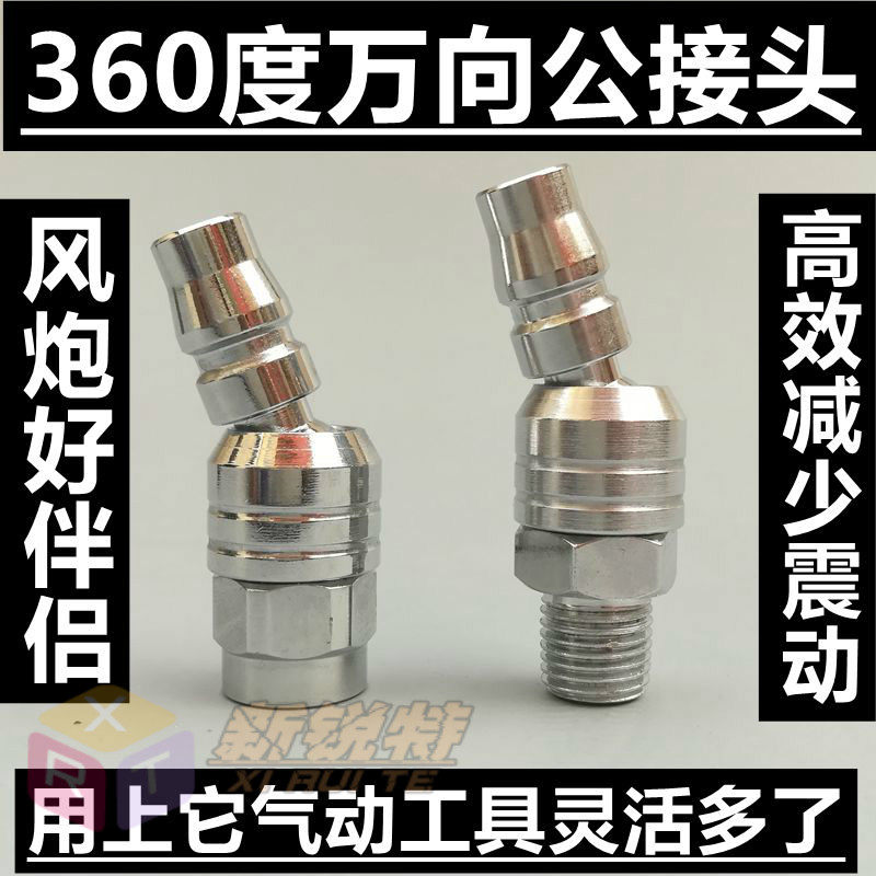 万向气动快速接头小风跑接头360度 旋转气动工具接头2分加硬PM20