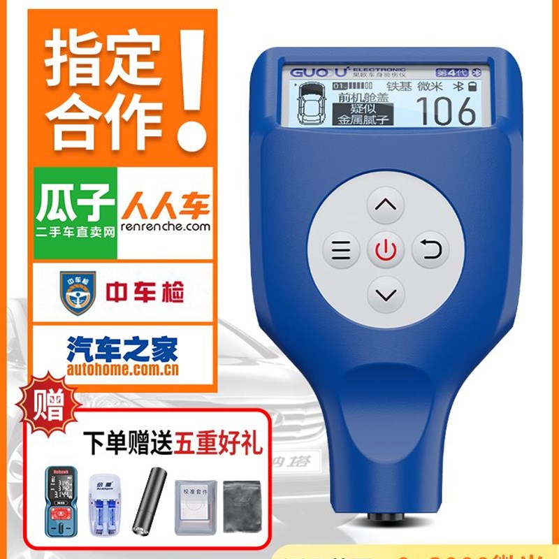 果欧四代漆膜仪汽车检测二手车测漆高精度数显漆面检测涂层测厚仪