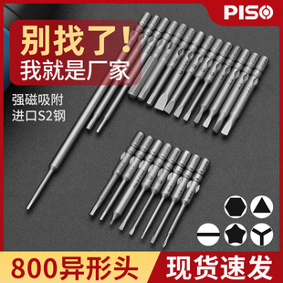 S2钢电批嘴4mm电动螺丝刀头800电批头一字头咀3C起子头手机五星