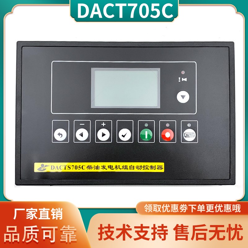 DACTS705C光明发电机控制器模块四保护自动化控制模块
