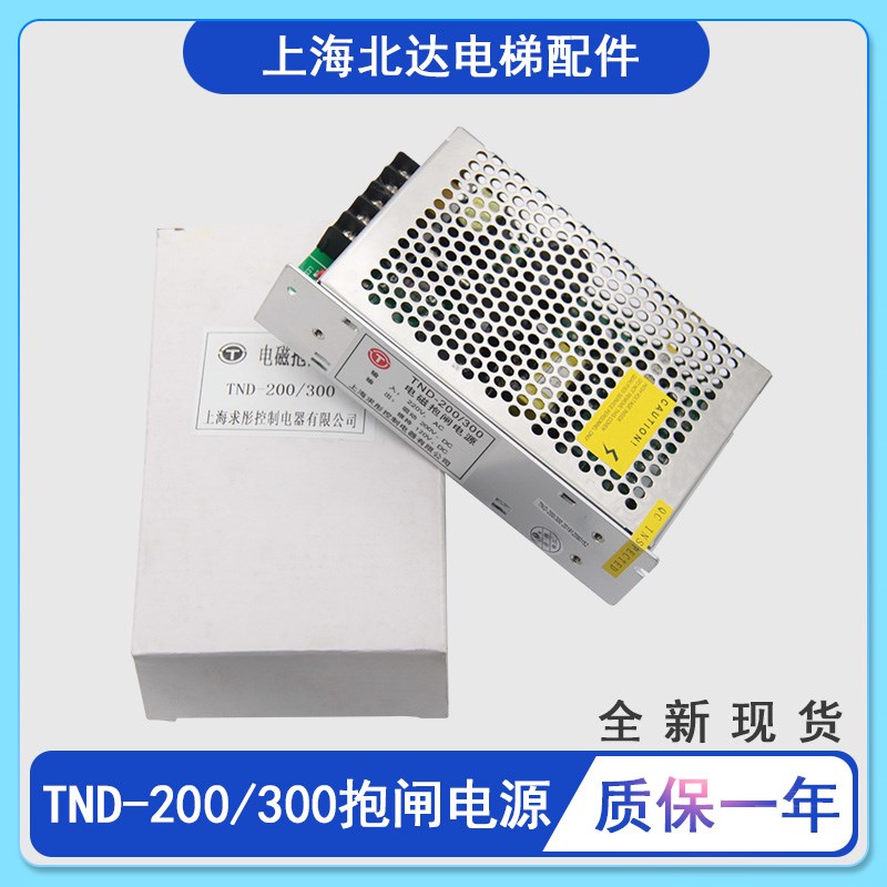 通用电梯抱闸电源盒TND-200/300电磁抱闸电源TND-400/TND-3002D/J