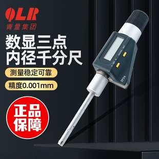 青量电子数显三爪三点内径千分尺6 300mm测轴承高精度千分尺0.001