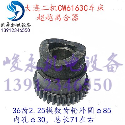 大连第二机床厂车床配件 CW6163CCW6180C CW6280C超越离合器总成