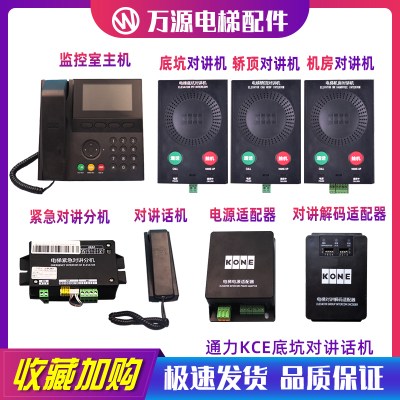 通力电梯KCE话机五方对讲机KM51621859G01G02G03G04G05G31G32地坑