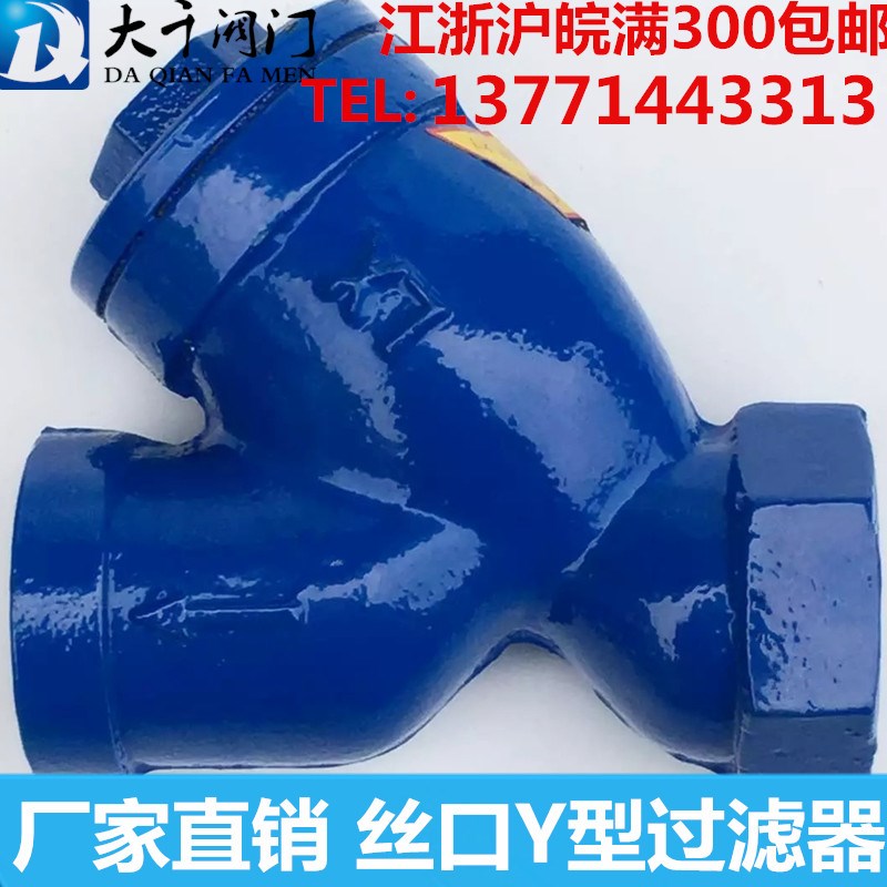 铸铁丝口过滤器/Y型过滤器/双网阀门DN15 20 25 32 40 50/4分6分