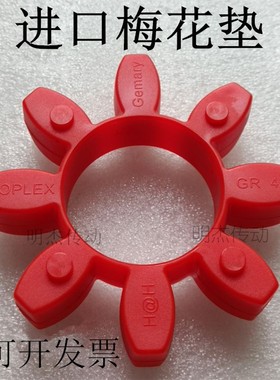 GR28 38 42 55 65螺杆空压机连轴胶 联轴胶 弹性梅花垫八角缓冲垫