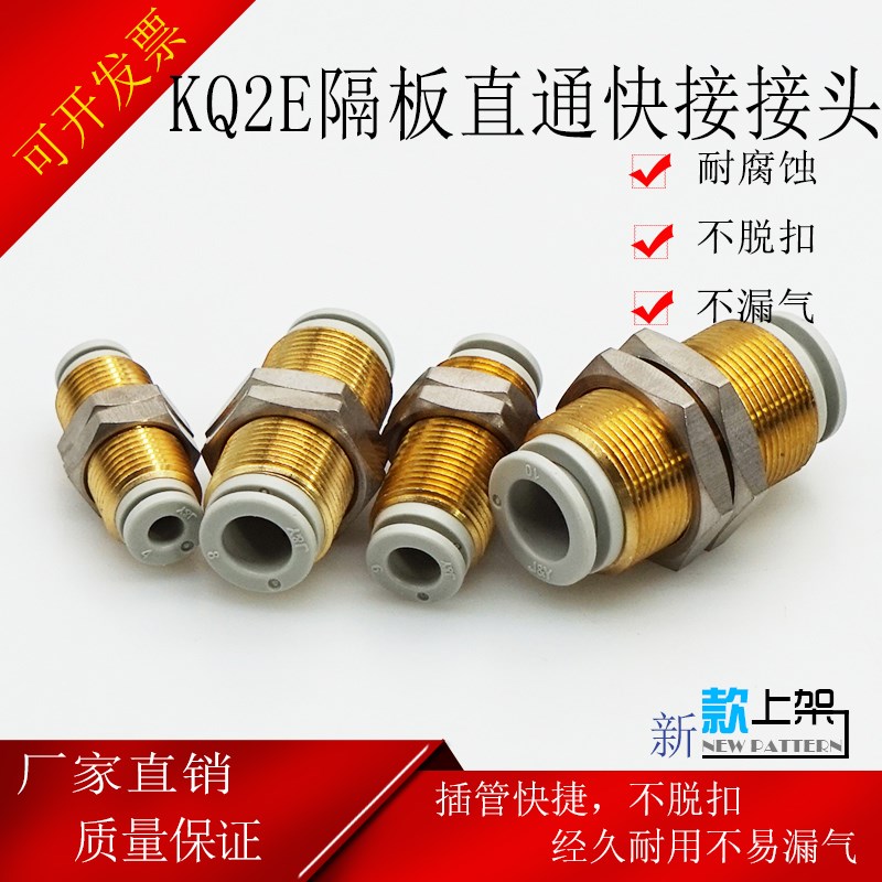 精品隔板气管接头KB2E/KQ2E/04-00/06-00/08-00/10-00/12-00