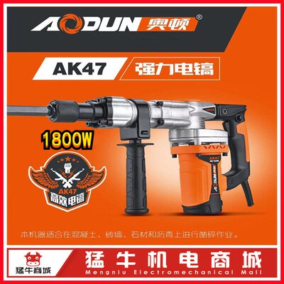 奥顿AK47雷川奥鹰大功率1800W电镐工程家用混凝土破碎冲击钻电锤