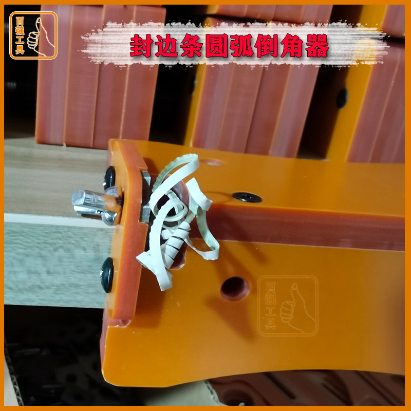 新款木工手动修边神器倒角器封边条直角圆角修边刀刮刀木板去毛刺