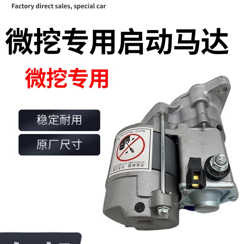 微挖久保田U15徐工15/17临工16启动马达发动机起动机磁吸开关配件