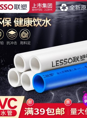 联塑PVC水管白色/蓝色PVC给水管 塑料水管 PVC饮用水管 PVC-U管道