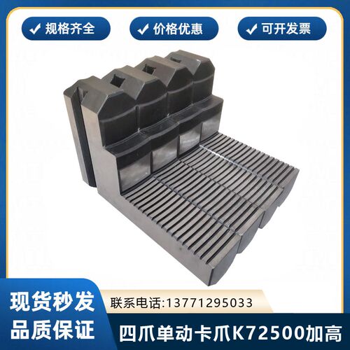 四爪加高卡爪 K72500单动卡盘卡爪 加高