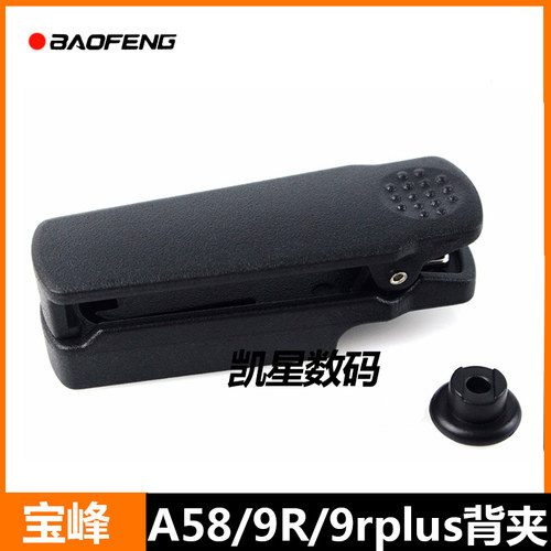 宝锋UV-9R Plus BF-9700手台易安装防水对讲机背夹配件后夹腰夹