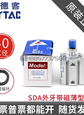 原装AIRTAC亚德客SDAS40带磁SDA40x10x20x30x40x50x75-SB外牙气缸