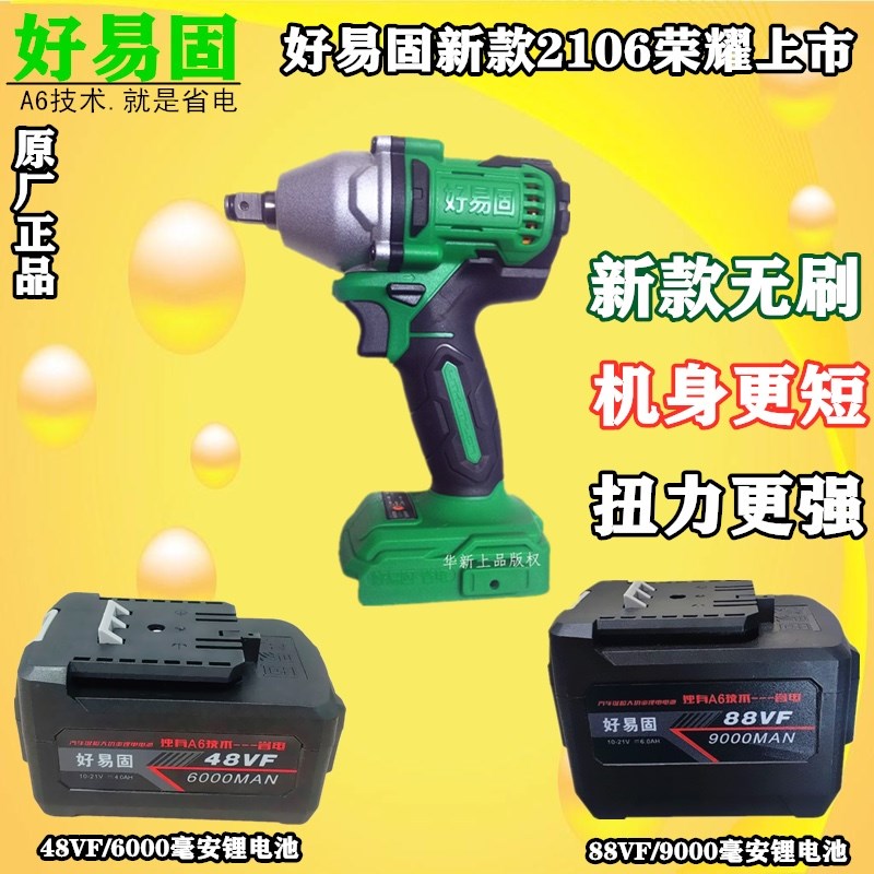 好易固电动扳手2106无刷188裸机头48V88V电池架子工木工电动工具