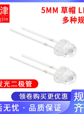 5MM草帽LED灯珠白发白红翠绿蓝黄紫色七彩慢闪快闪交替发光二极管