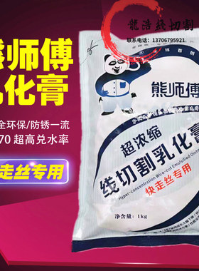 线切割配件机床熊师傅工作液乳化皂防锈环保快丝皂化油浓缩乳白色