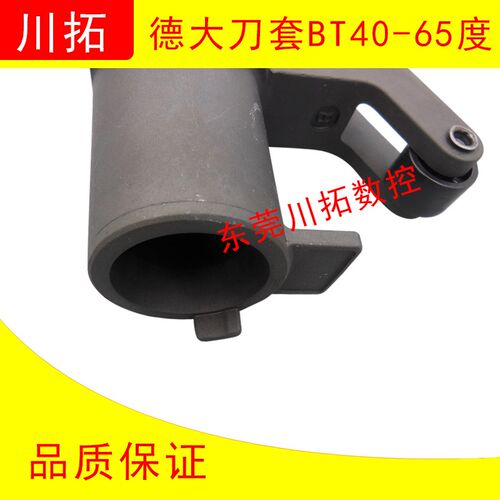德大BT40铝刀套 圆盘式刀库刀套BETA铝制刀套BT40-65度 80度 90度