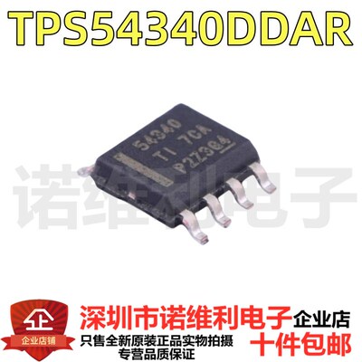 原装正品 TPS54340DDAR TPS54340 开关稳压器稳压芯片 SOP8封装