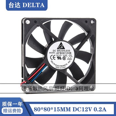 原装台达 12V 0.20A AFB0812HB 8015 8CM厘米 双滚珠超薄散热风扇