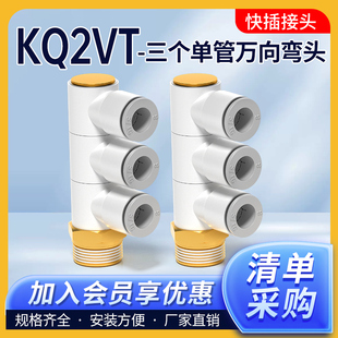 气动一拖三螺纹单头3组气管接头三个单管万向旋转弯头KQ2VT6