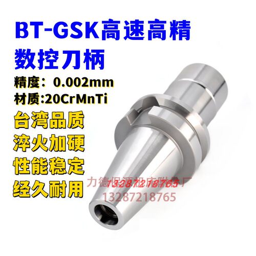 高精动平衡GSK刀柄 高速数控刀柄BT30-sk10sk16-60 BT40-SK16-90