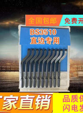 优质刮刀片 去毛刺刀片 尖头修边刀 披锋刀 BK1010 BK2010 BK3010