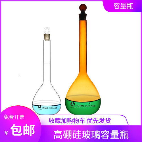 玻璃容量瓶透明棕色10ml 25ml 50ml 100ml 500ml1000ml2000ml包邮