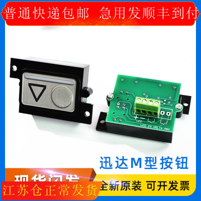 迅达电梯配件 M型按钮大 590748D型特 原装现货低价促销 全新