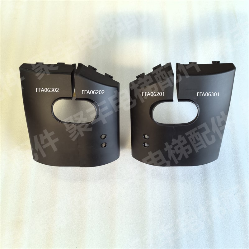 江南嘉杰扶手带出入口盖板 面板 保护罩FFA06302 6301 6202 6201