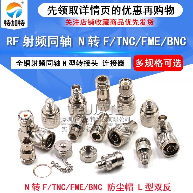 全铜射频同轴N型转接头 N-JJ-KK L16转SMA/FME/TNC/UHF/BNC公母头