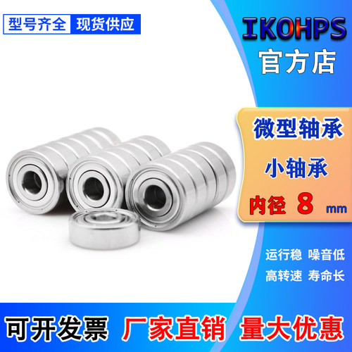 深沟球微型小轴承内径8mm 608 MR128 MR148 688 698 628 638 ZZ