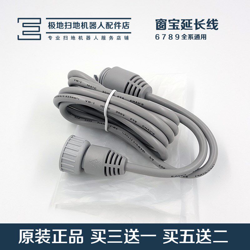 科沃斯擦窗机器人配件窗宝6 7系W830/850/855/930/950电源延长线