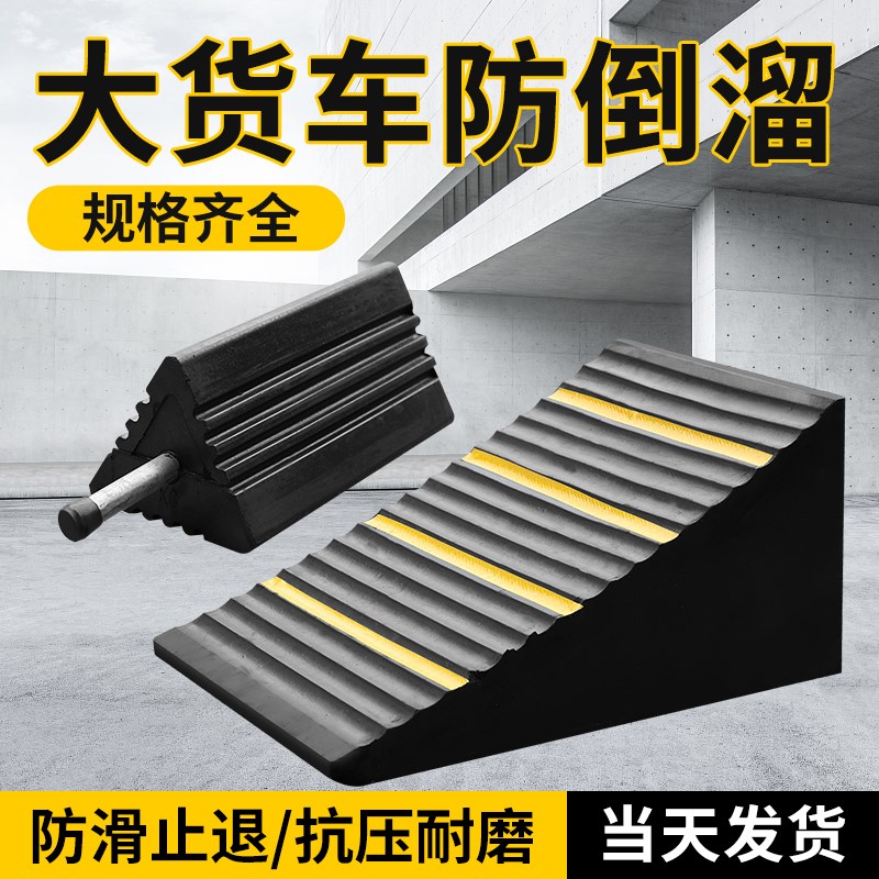 停车三角木止退器货车阻车器汽车防溜车车轮斜坡垫停车挡车阻轮器
