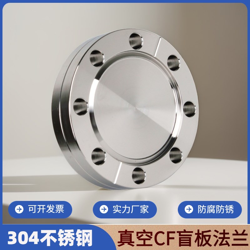 304不锈钢高真空盲板法兰密封堵片刀口盖板CF16/25/35/50/63/100