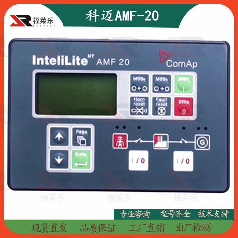 柴油发电机MRS10 MRS11 MRS16 AMF20 AFM25控制屏COMAP科迈控制器