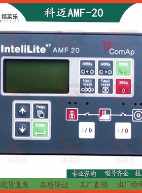 柴油发电机MRS10 MRS11 MRS16 AMF20 AFM25控制屏COMAP科迈控制器