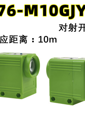 E76-M10GJY1对射型红外线光电感应开关检测距离10米AC24V世联传感