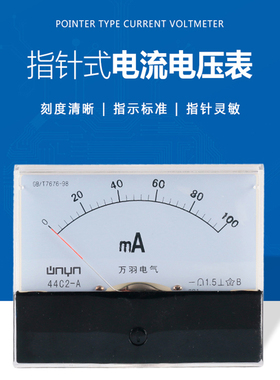 44C2-A指针式直流电流电压表毫安表1A 100mA 50A/75mV 99*79MM