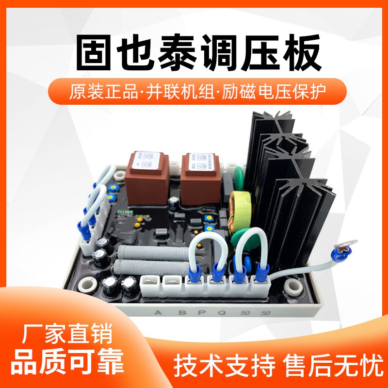 GUTAI台湾固也泰EA63-7D发电机AVR调压板EA63-7D稳压板
