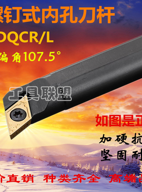 107.5度数控内孔刀杆S10K/S12M/S16Q-SDQCR07/S20R/S25S-SDQCR11